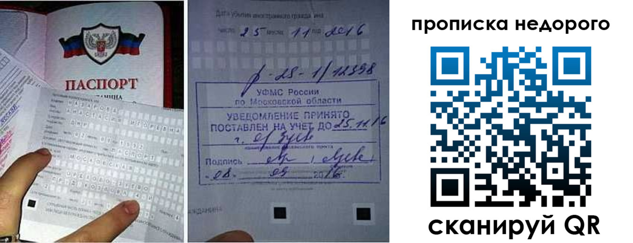 прописка от собственника в Снежногорске