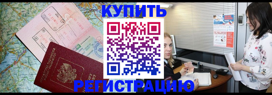 регистрация в Снежногорске