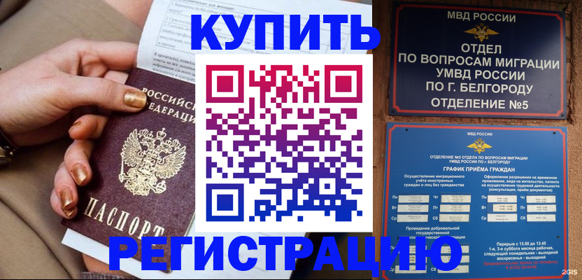 прописка для военкомата в Снежногорске
