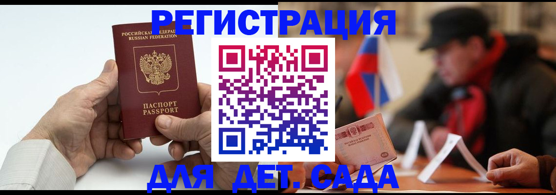 регистрация в Снежногорске