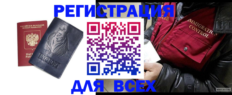 временная регистрация законно в Снежногорске