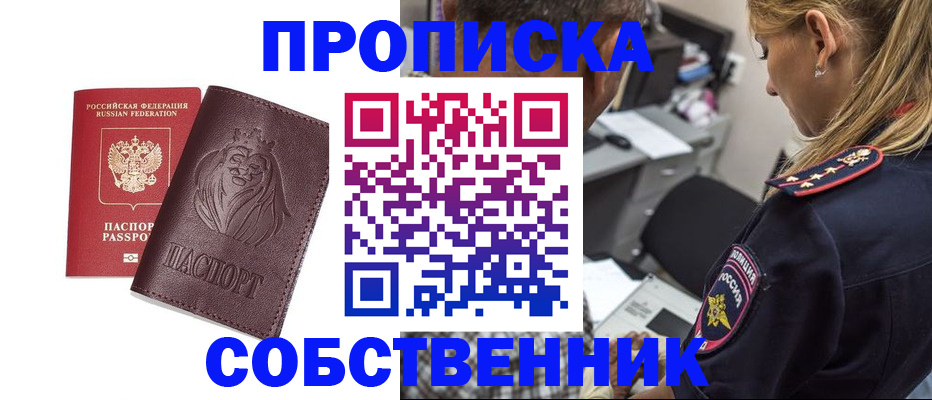 прописка для военкомата в Снежногорске