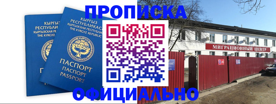 миграционный учет в Снежногорске