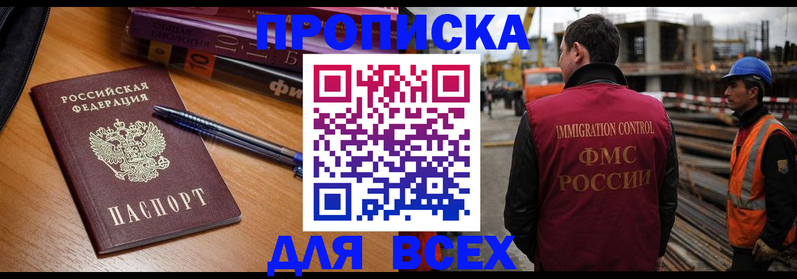 временная регистрация законно в Снежногорске