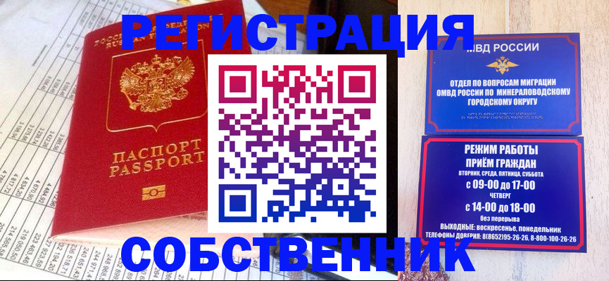 временная прописка в Снежногорске